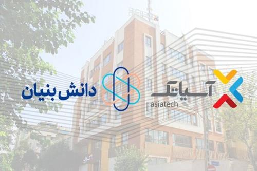 شرکت آسیاتک مجوز دانش بنیان را دریافت کرد