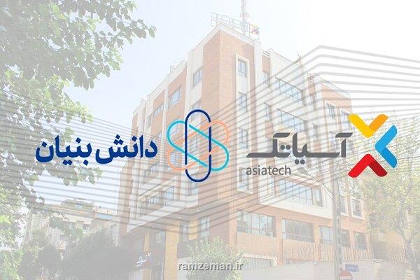 شرکت آسیاتک مجوز دانش بنیان را دریافت کرد