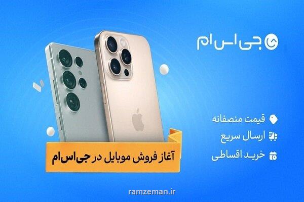 فروش موبایل در جی اس ام همزمان با عرضه پرچمداران جدید اپل و سامسونگ